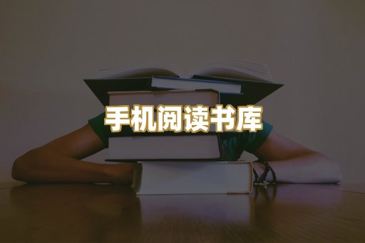 学术文献资料